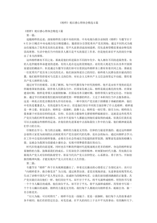 《榜样》观后感心得体会精选5篇