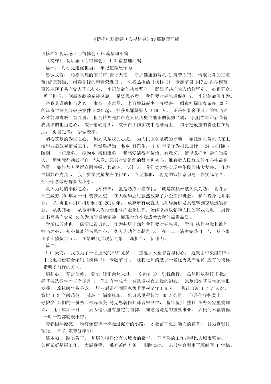 《榜样》观后感13篇整理汇编_第1页