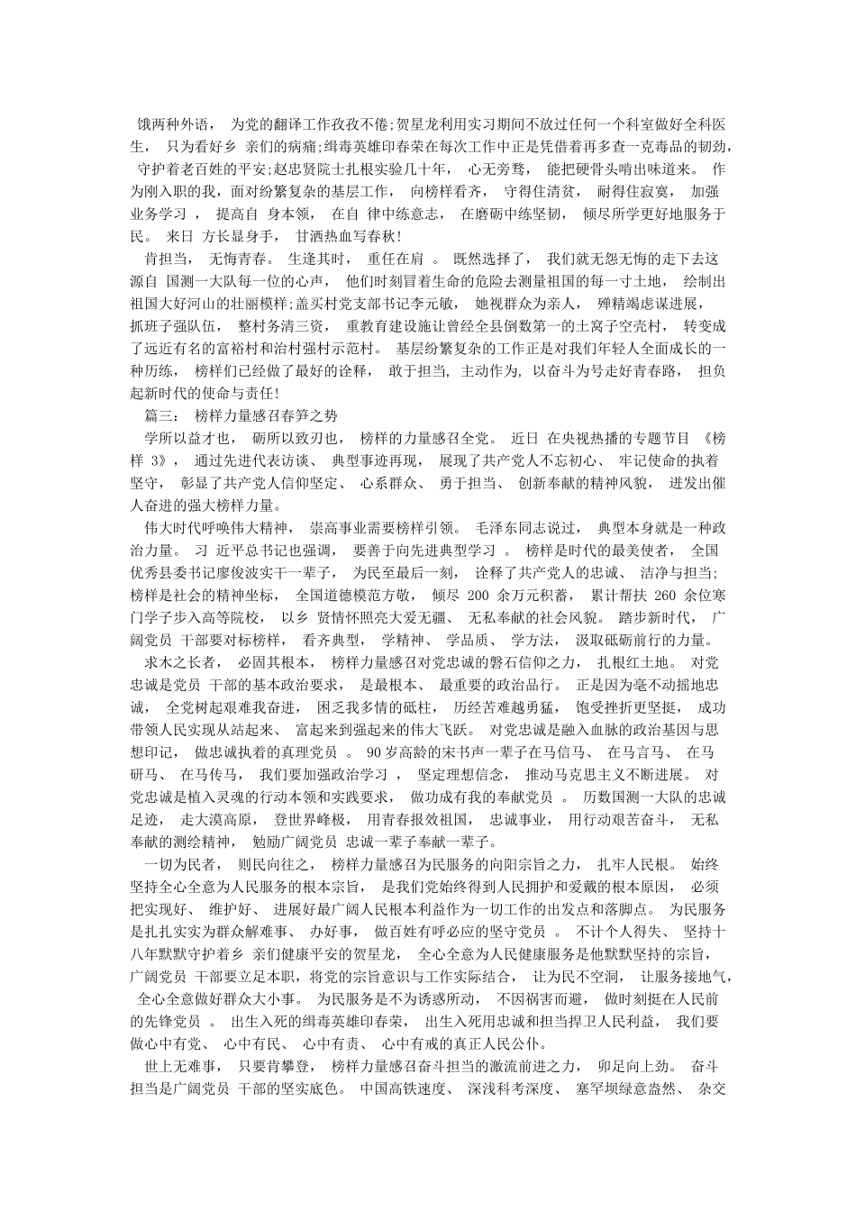 《榜样》观后感13篇整理汇编_第2页