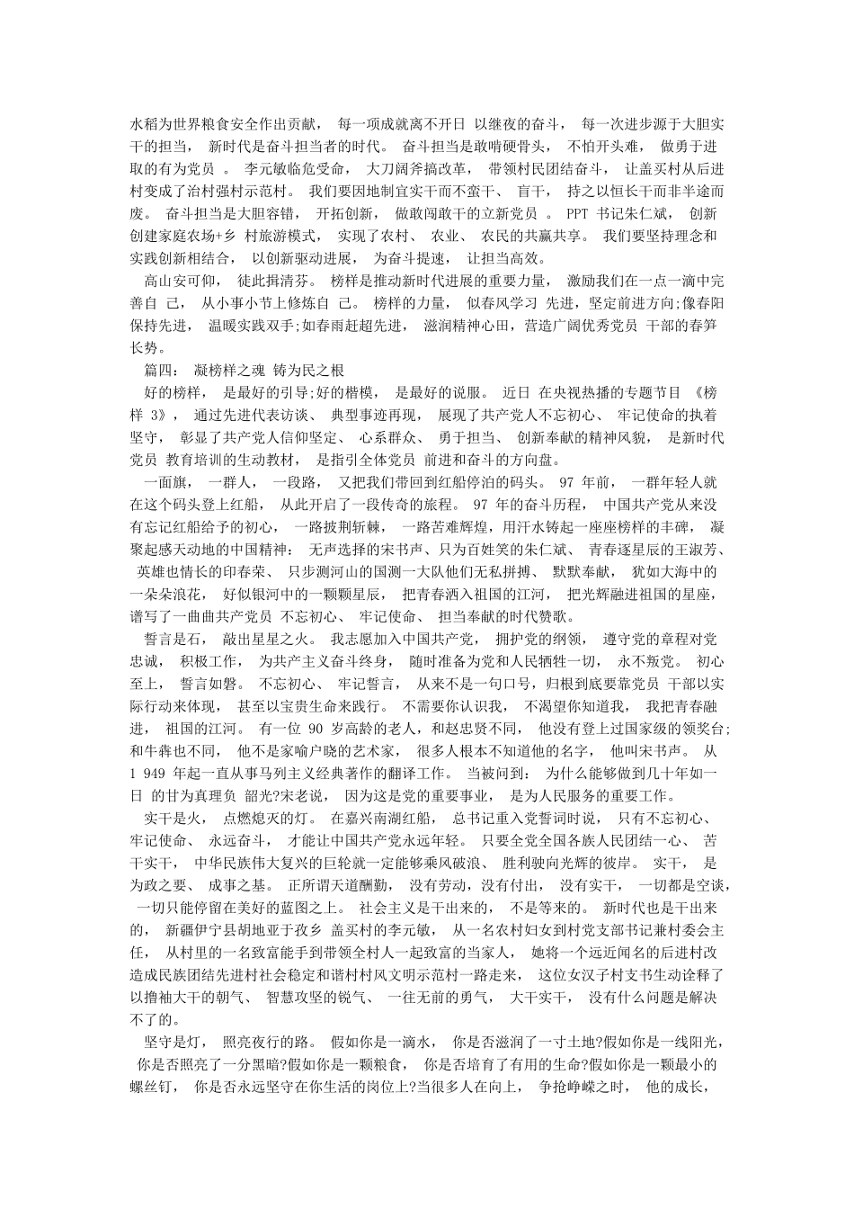 《榜样》观后感13篇整理汇编_第3页