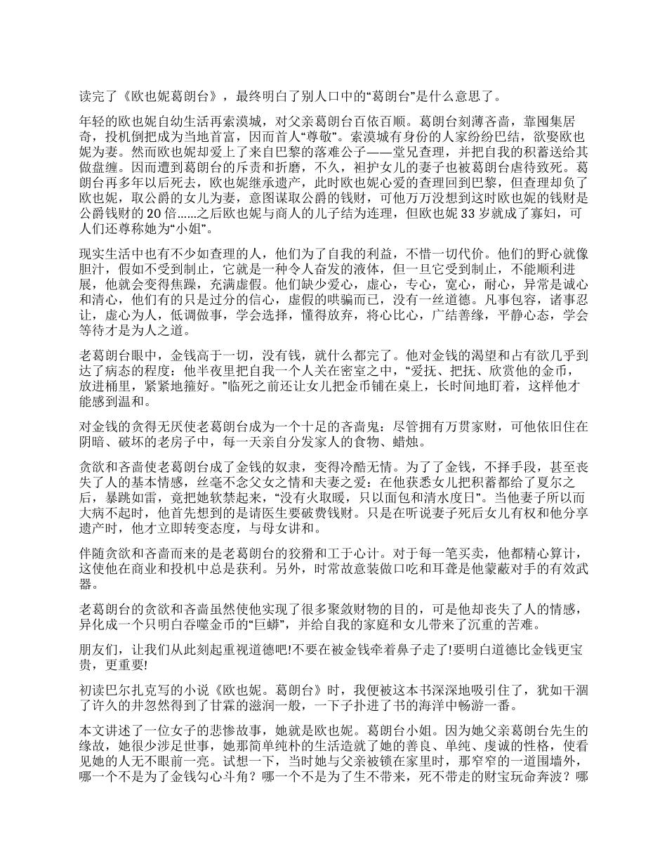 《欧也妮葛朗台》读后感_第1页