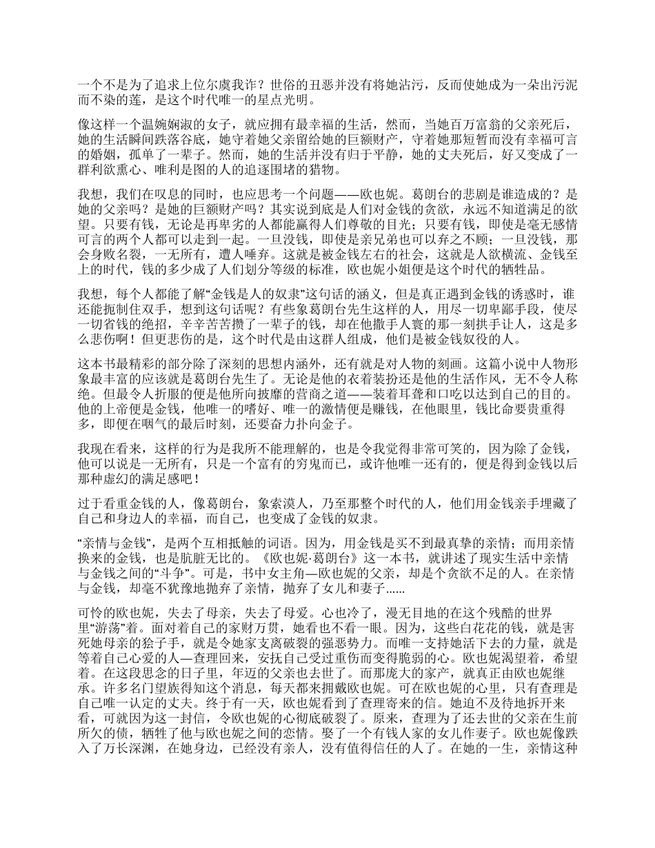 《欧也妮葛朗台》读后感_第2页