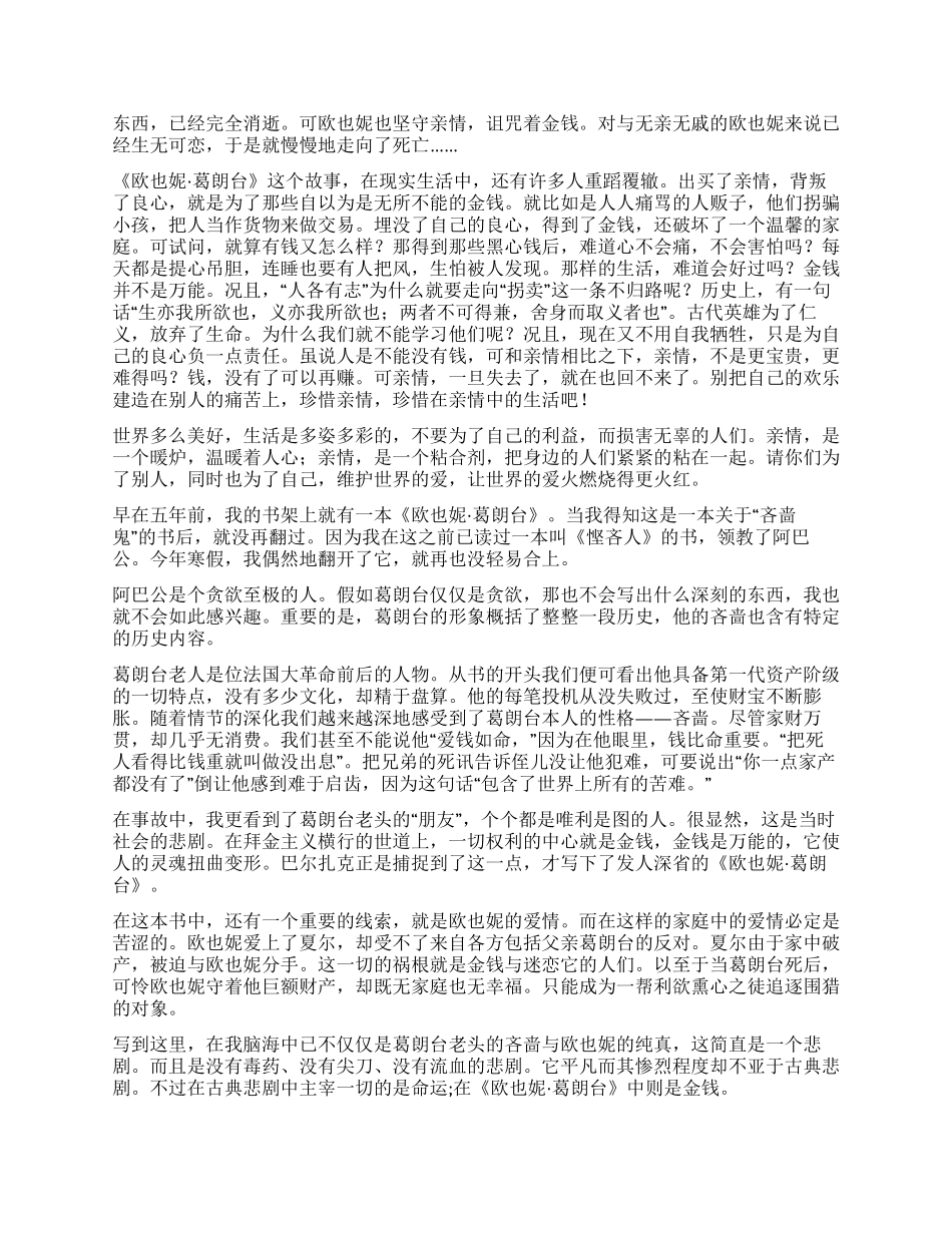 《欧也妮葛朗台》读后感_第3页