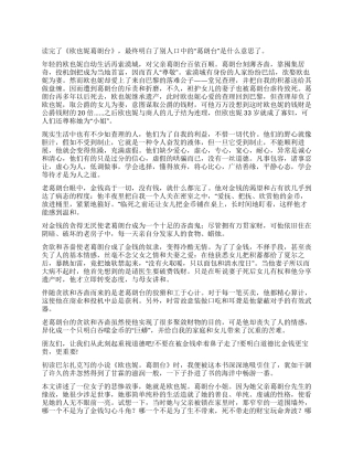 《欧也妮葛朗台》读后感