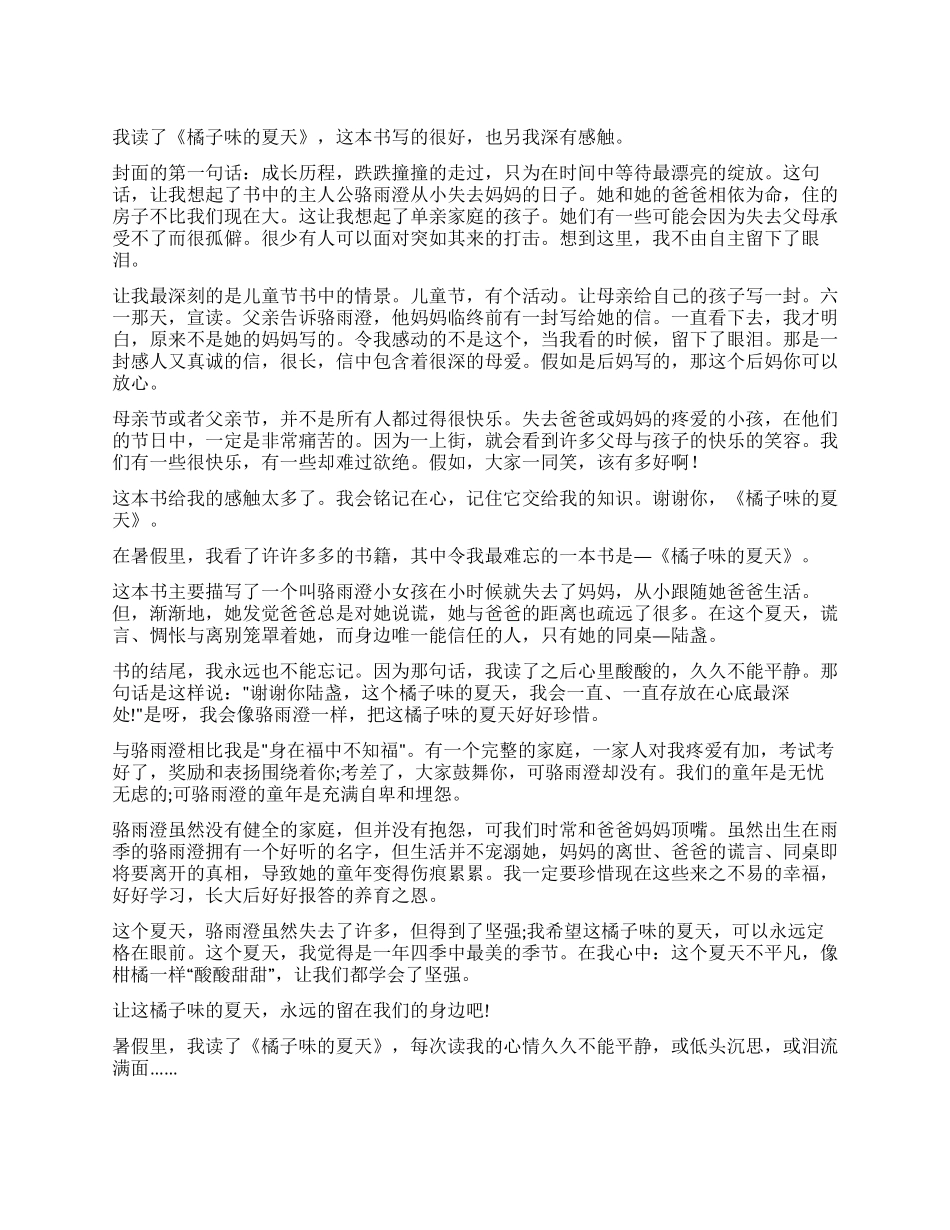 《橘子味的夏天》读后感_第1页