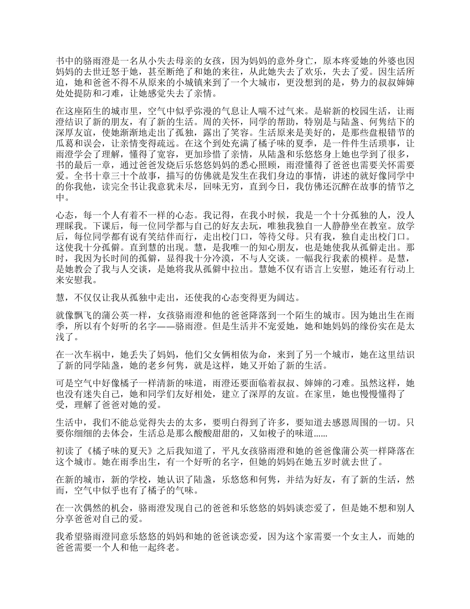 《橘子味的夏天》读后感_第2页