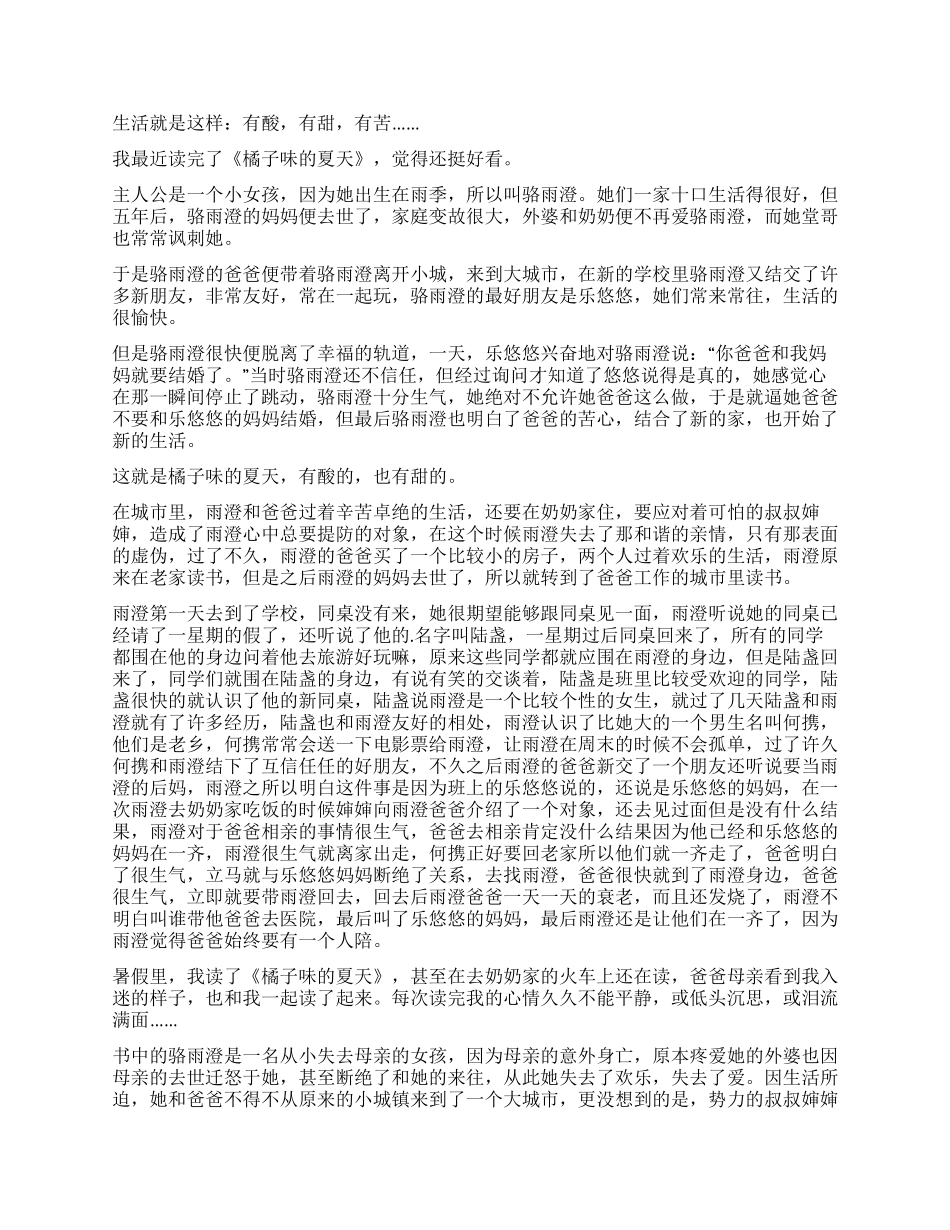 《橘子味的夏天》读后感_第3页