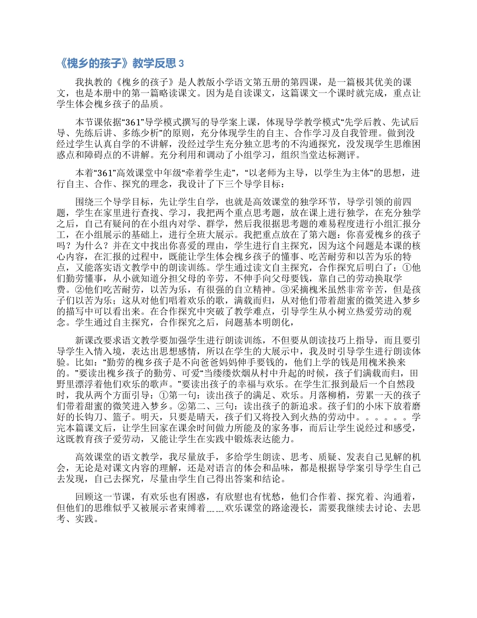 《槐乡的孩子》教学反思_第2页