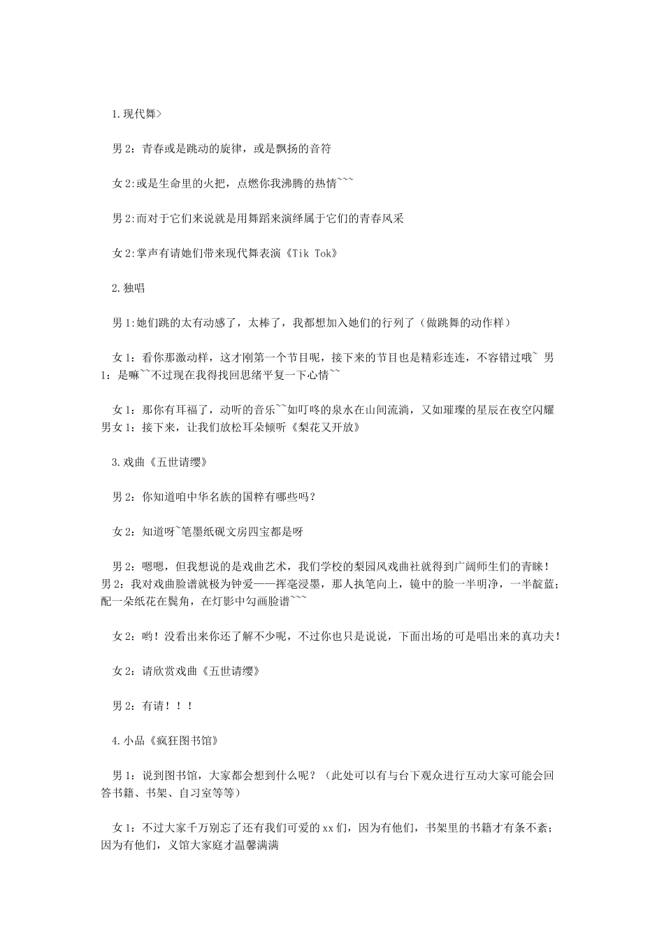 《歌曲串烧》报幕词串词_第2页