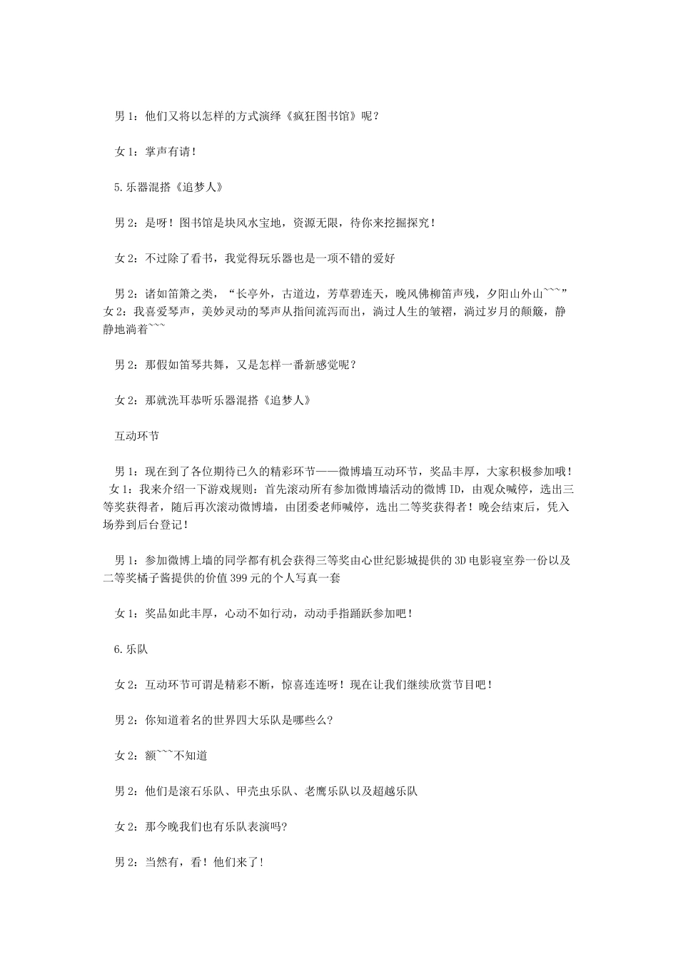 《歌曲串烧》报幕词串词_第3页