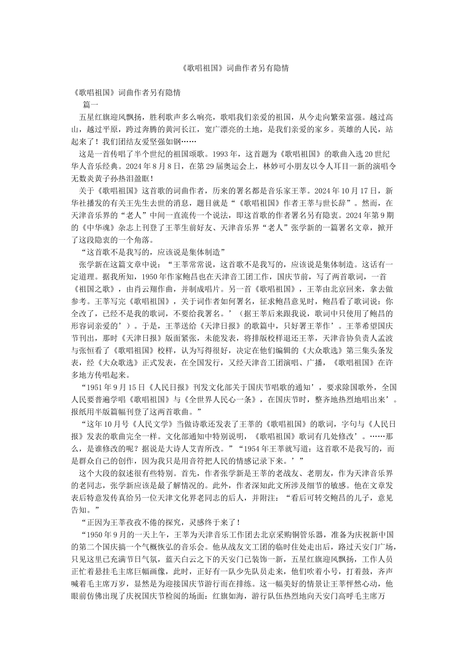 《歌唱祖国》词曲作者另有隐情_第1页