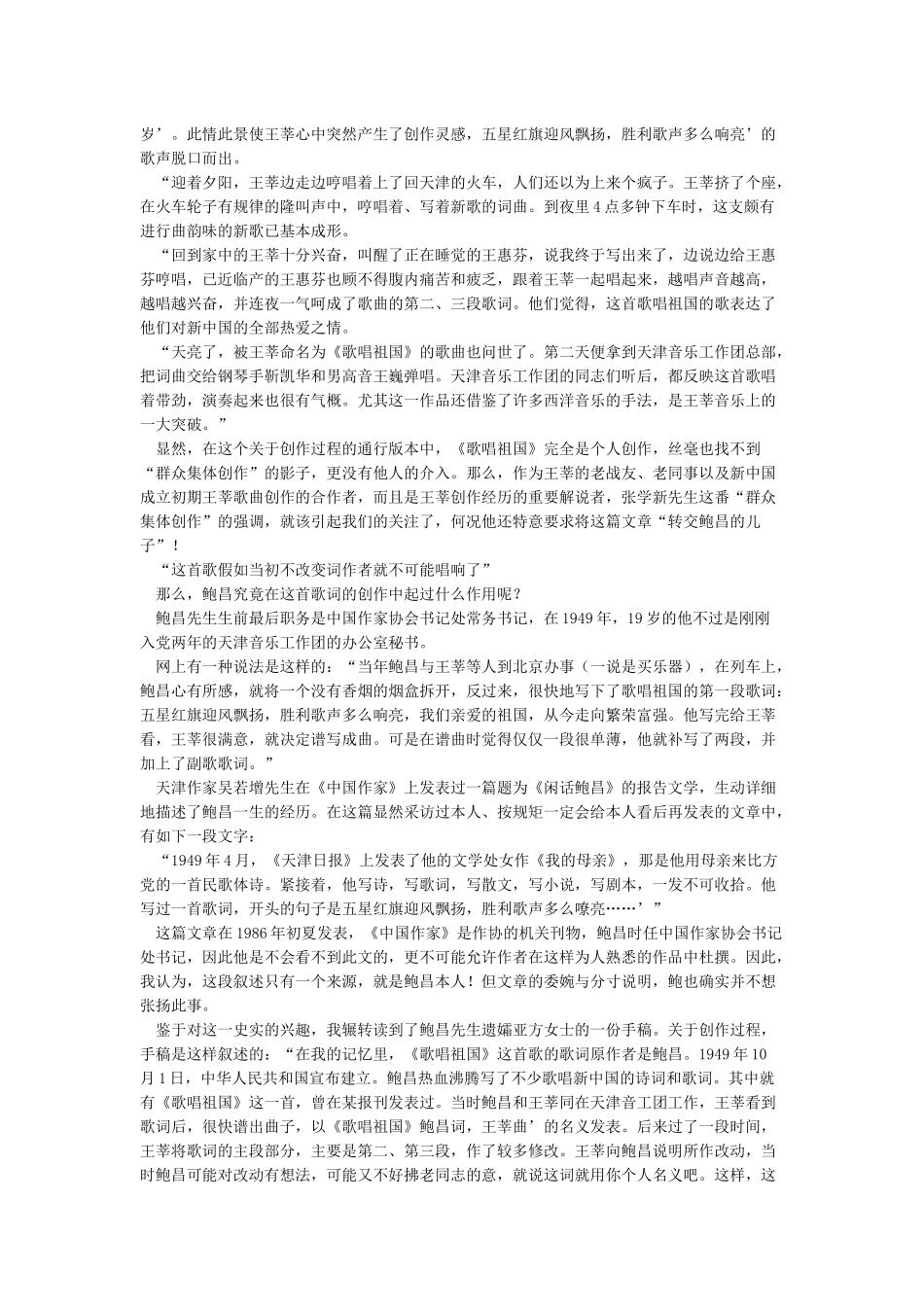 《歌唱祖国》词曲作者另有隐情_第2页