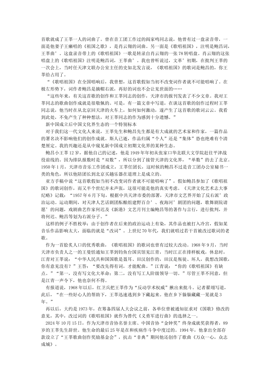 《歌唱祖国》词曲作者另有隐情_第3页