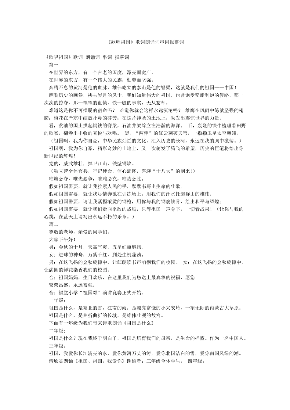 《歌唱祖国》歌词朗诵词串词报幕词_第1页
