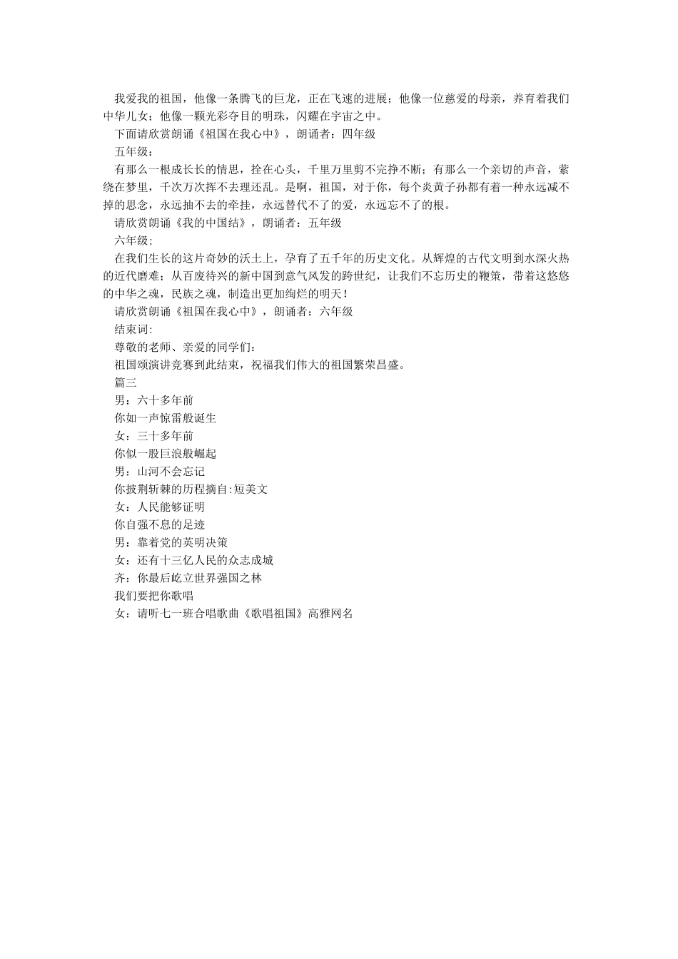 《歌唱祖国》歌词朗诵词串词报幕词_第2页