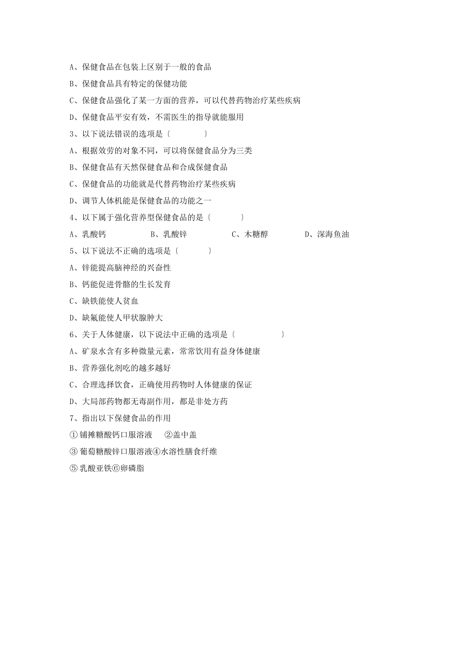 《正确对待保健食品》学案2_第2页