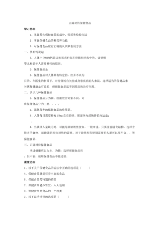 《正确对待保健食品》学案2