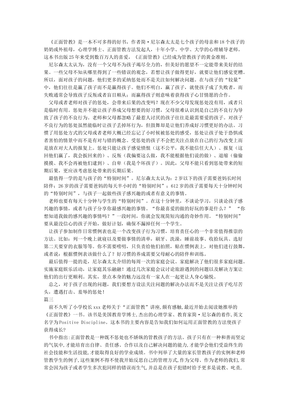 《正面管教》读书心得_第2页