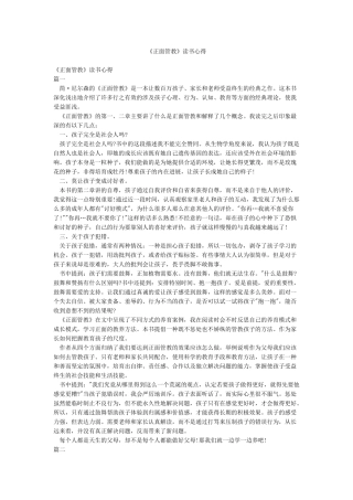 《正面管教》读书心得