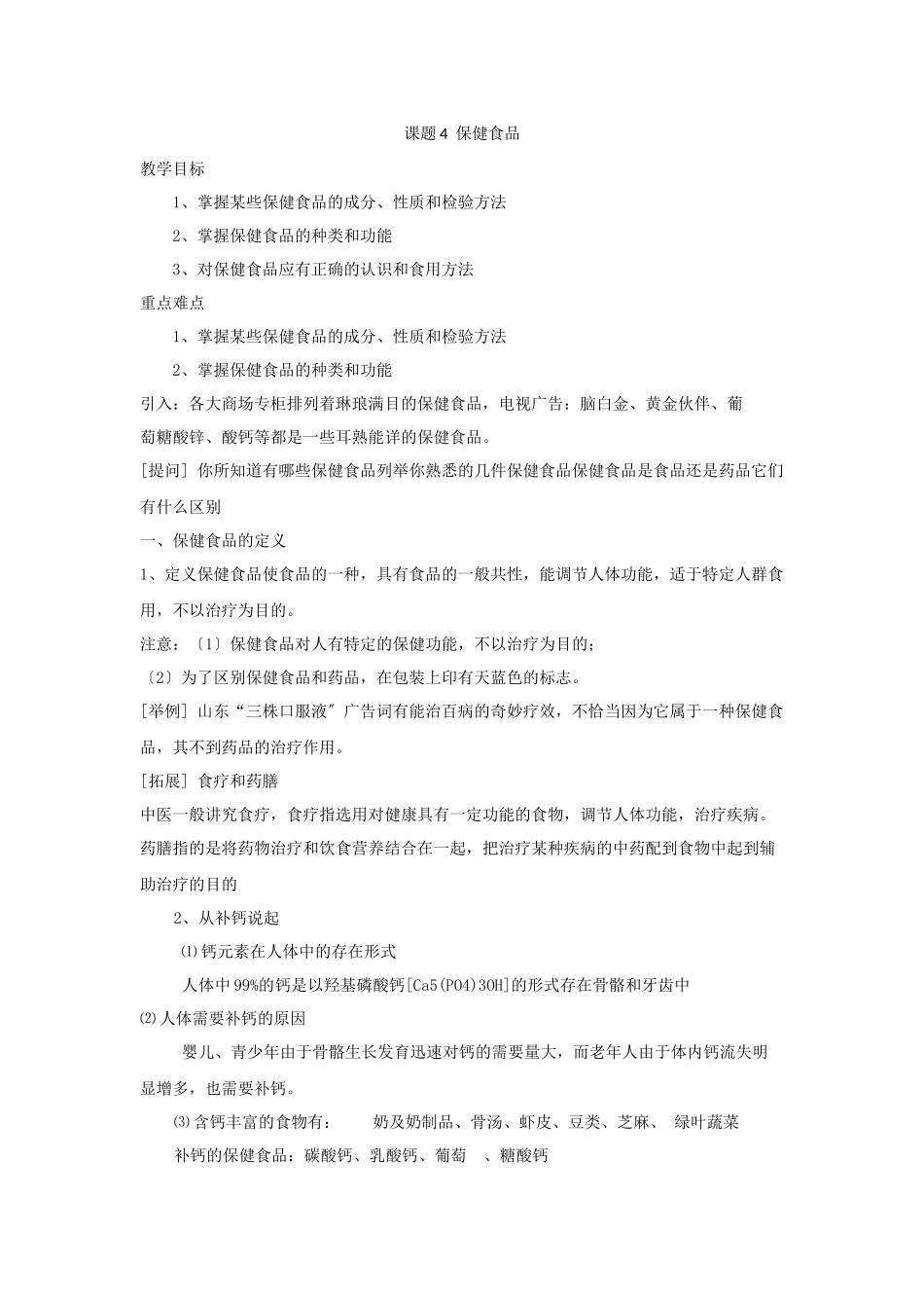 《正确对待保健食品》教案3_第1页