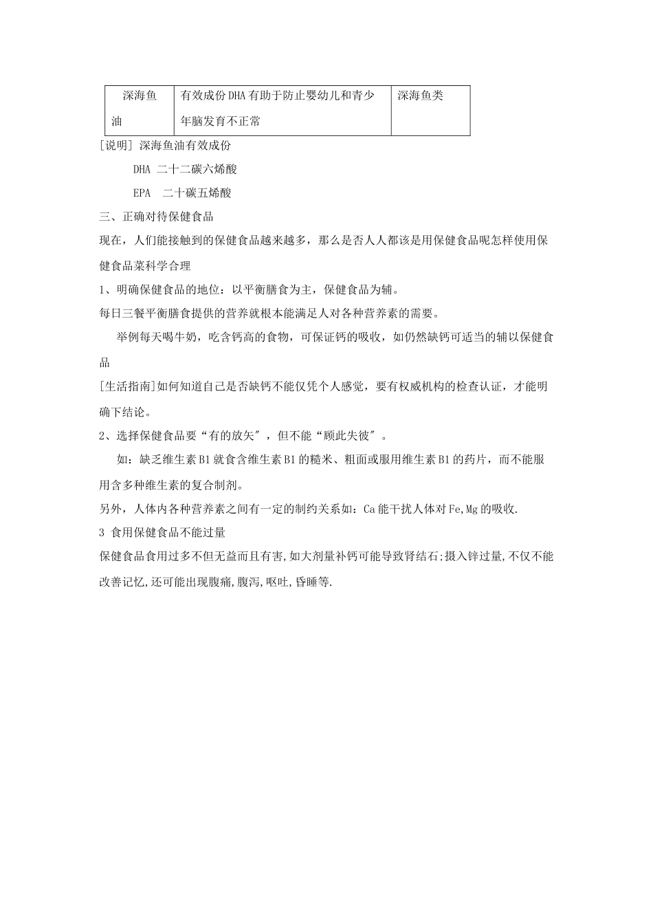 《正确对待保健食品》教案3_第3页