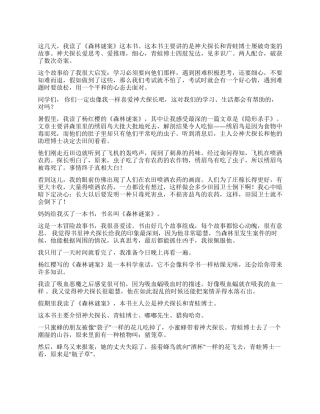 《森林迷案》读后感