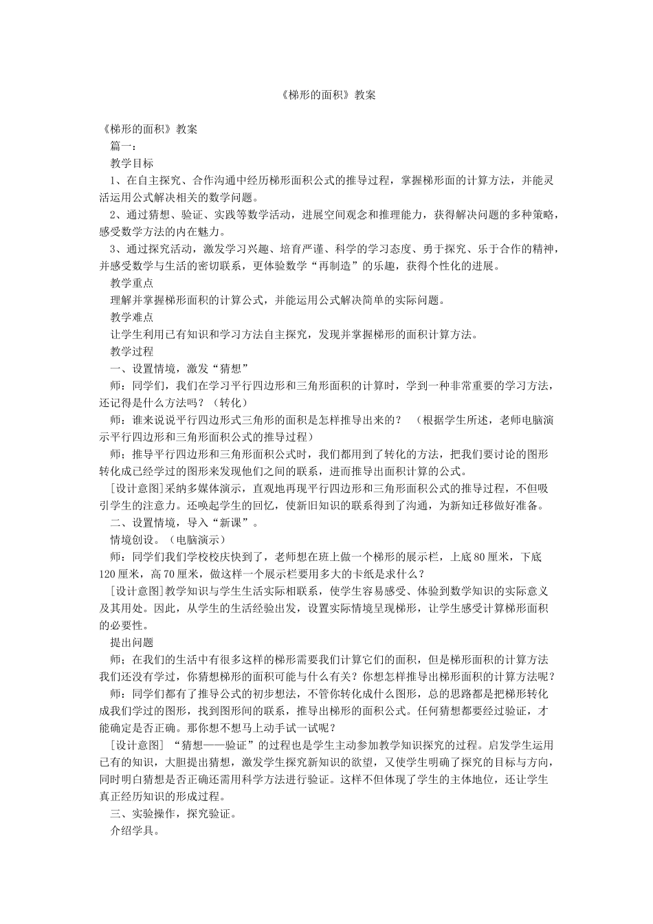 《梯形的面积》教案_第1页