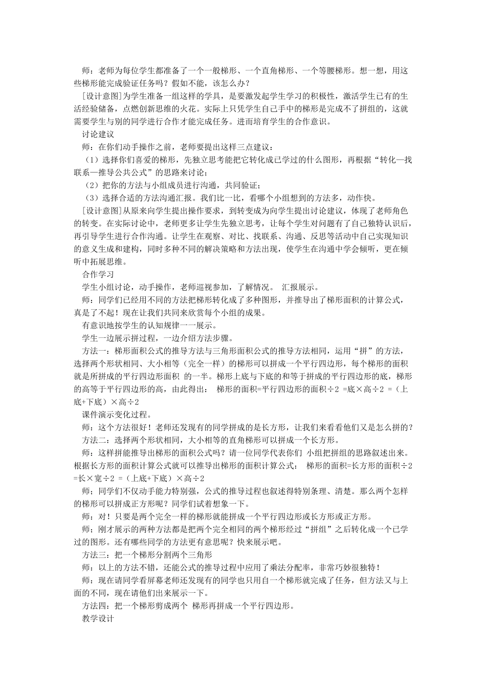 《梯形的面积》教案_第2页