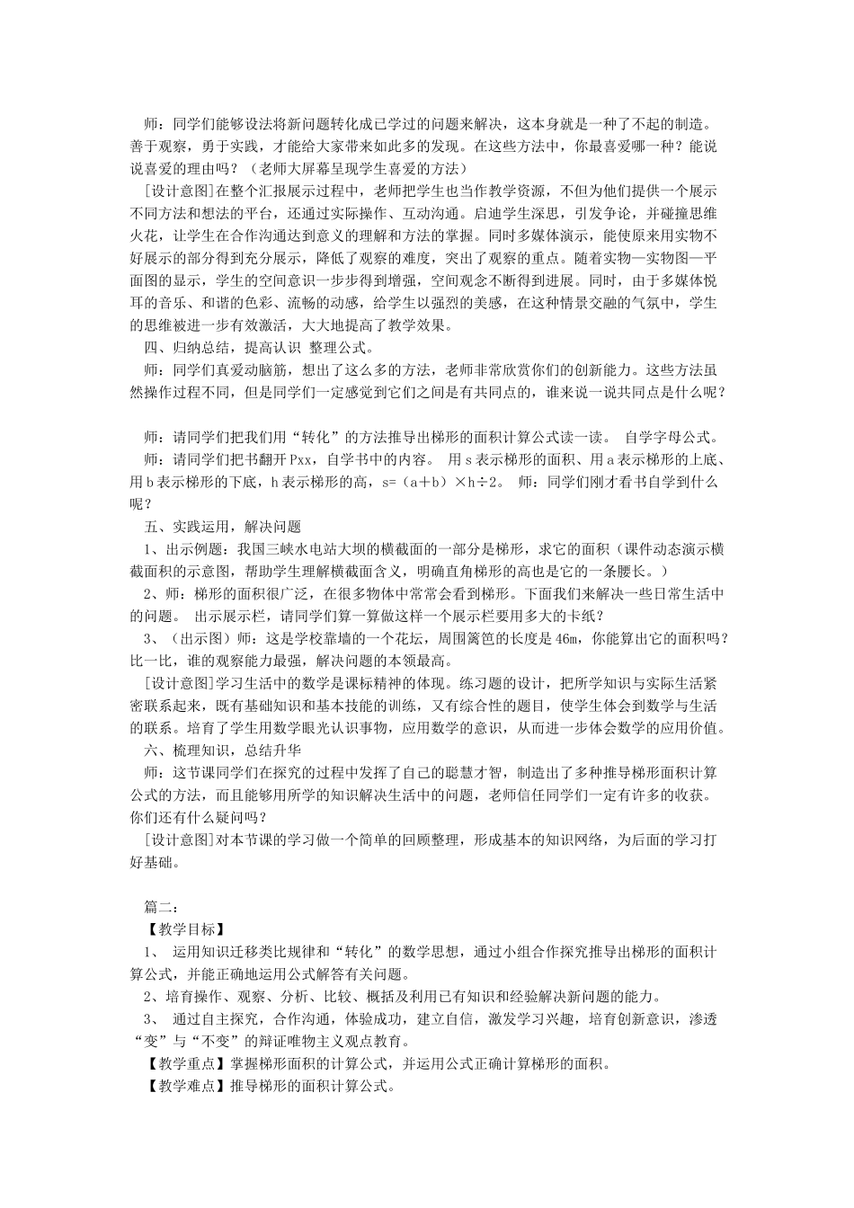 《梯形的面积》教案_第3页
