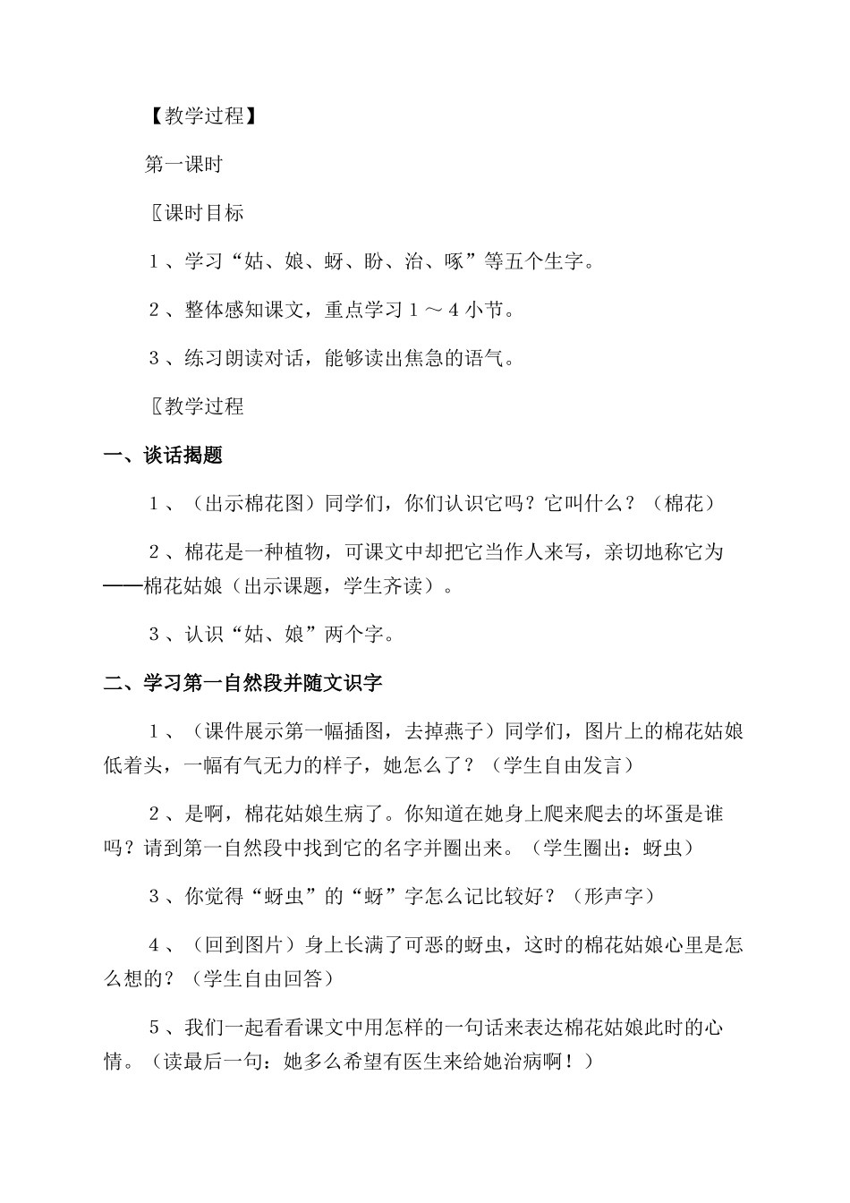 《棉花姑娘》的教学反思_第2页