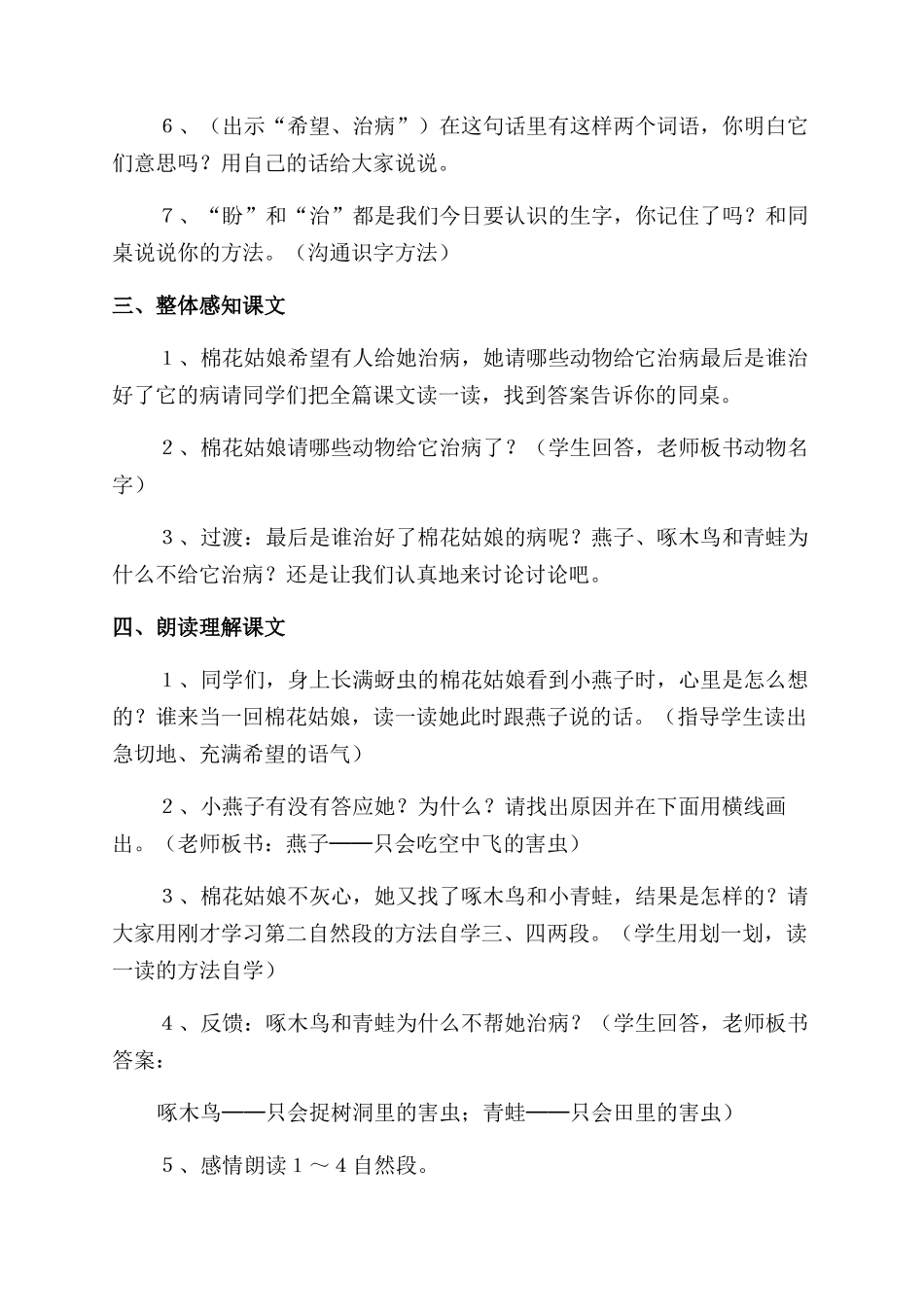 《棉花姑娘》的教学反思_第3页