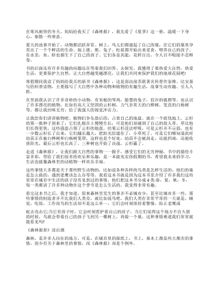 《森林报》读后感400字