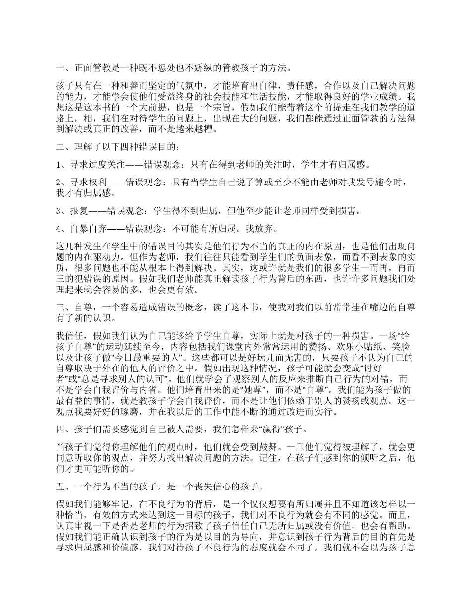 《正面管教》读后感1500字_第1页