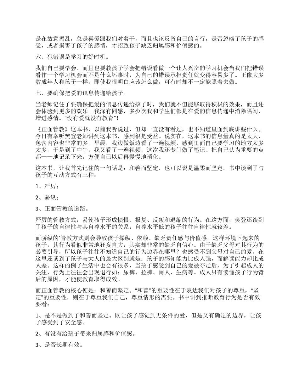 《正面管教》读后感1500字_第2页