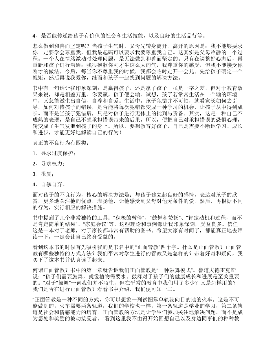 《正面管教》读后感1500字_第3页