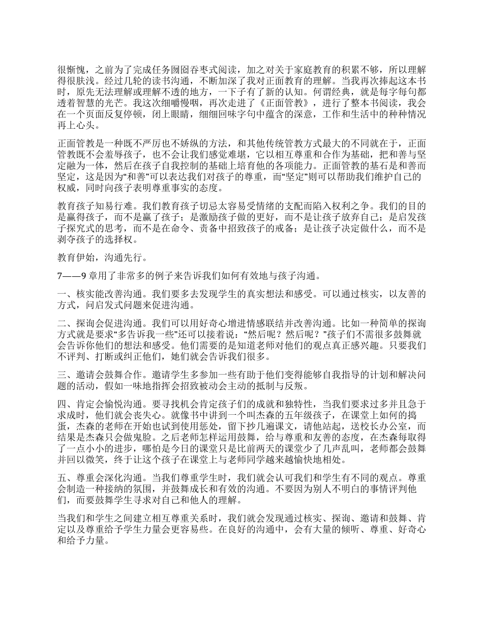 《正面管教》读后感_第1页