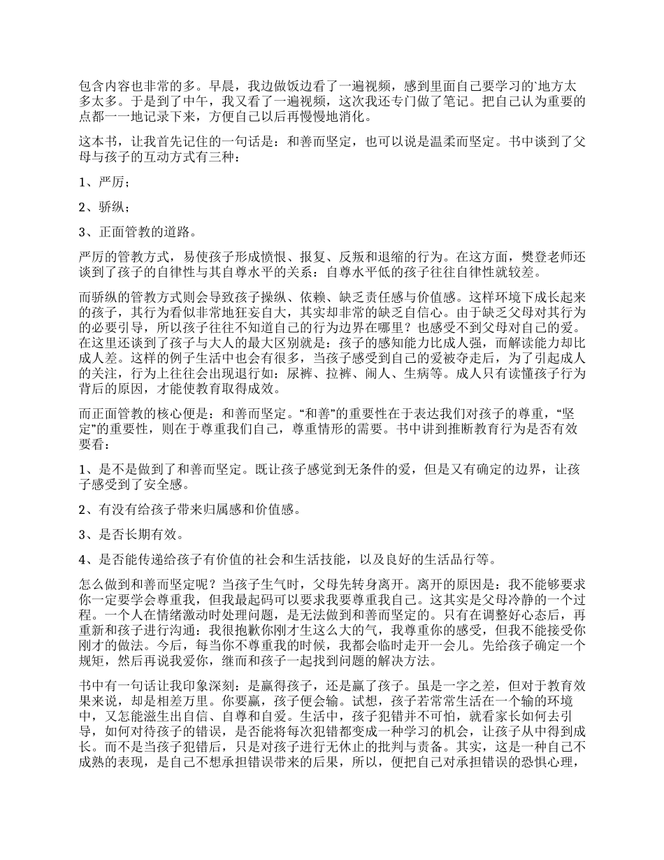 《正面管教》读后感_第3页