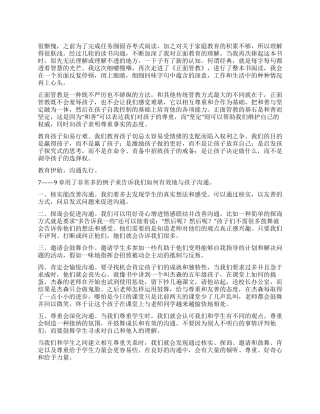 《正面管教》读后感