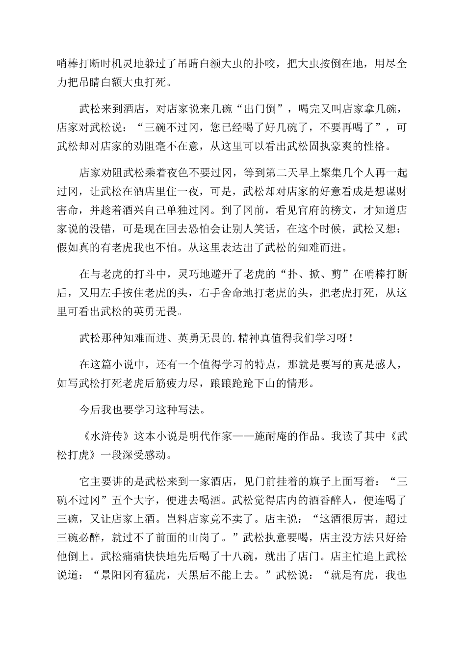 《武松打虎》读后感600字_第2页