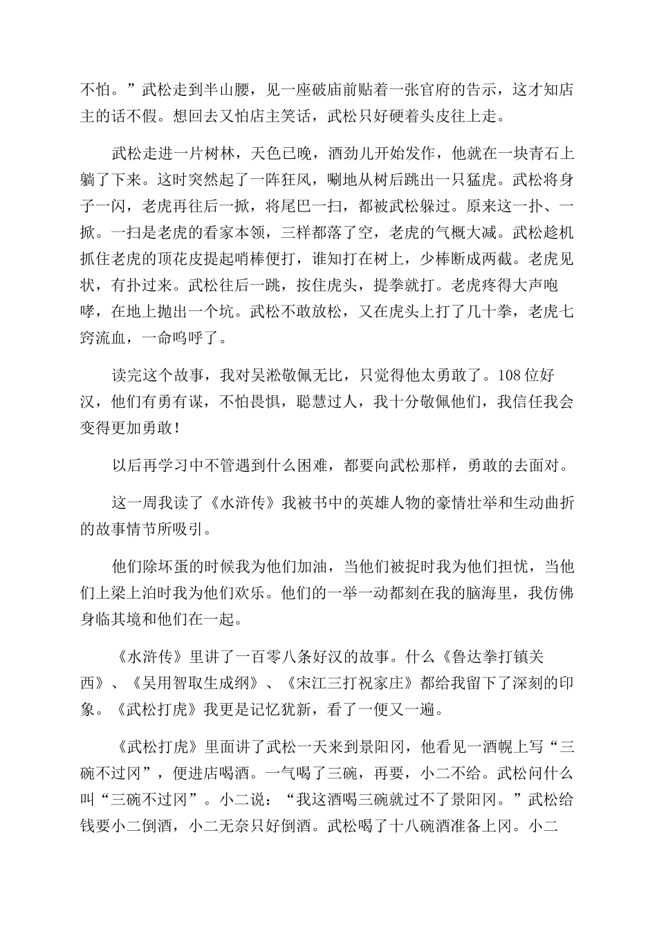 《武松打虎》读后感600字_第3页