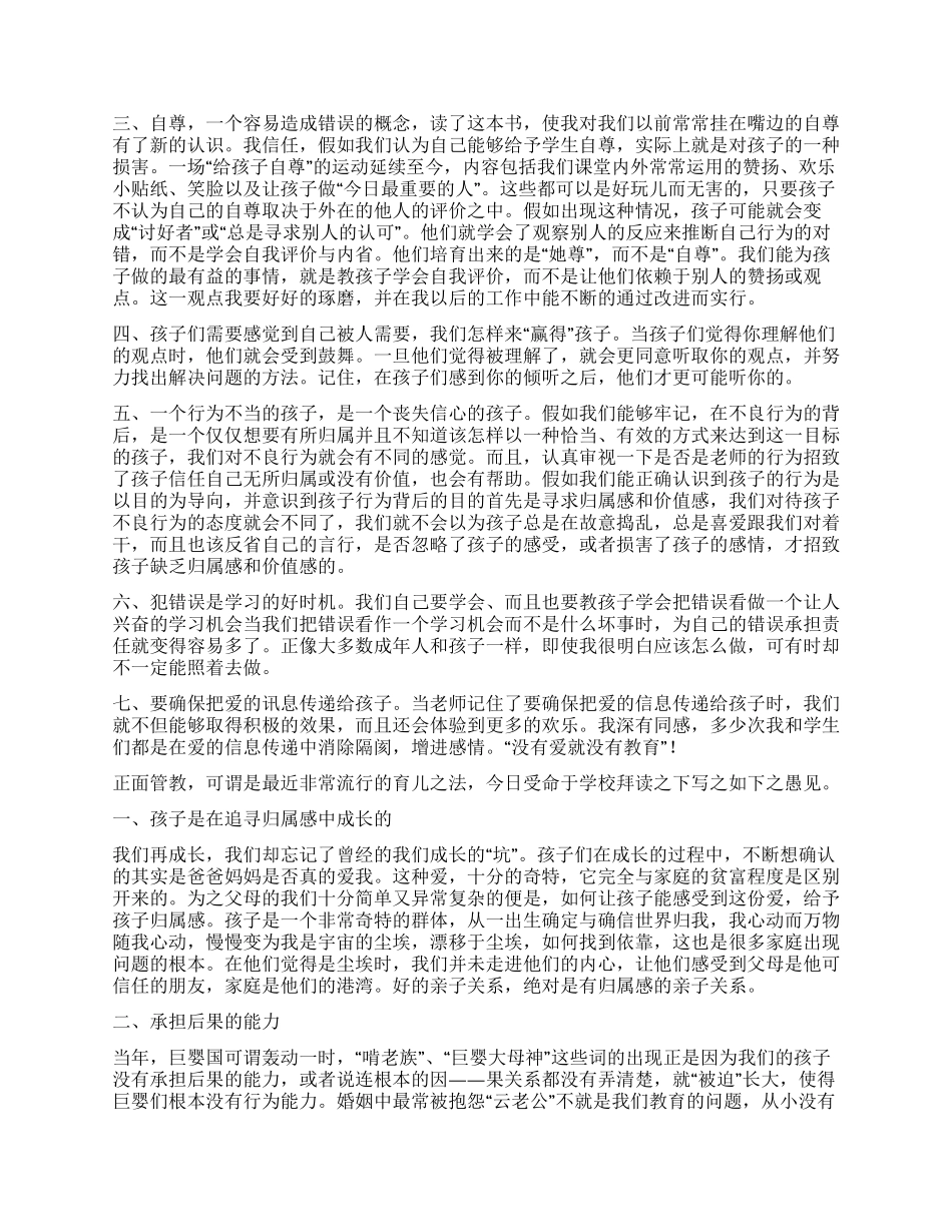 《正面管教》读后感1000字_第2页