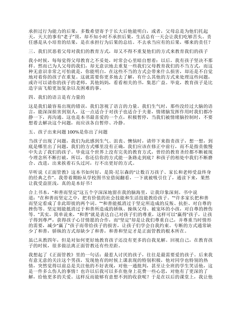 《正面管教》读后感1000字_第3页