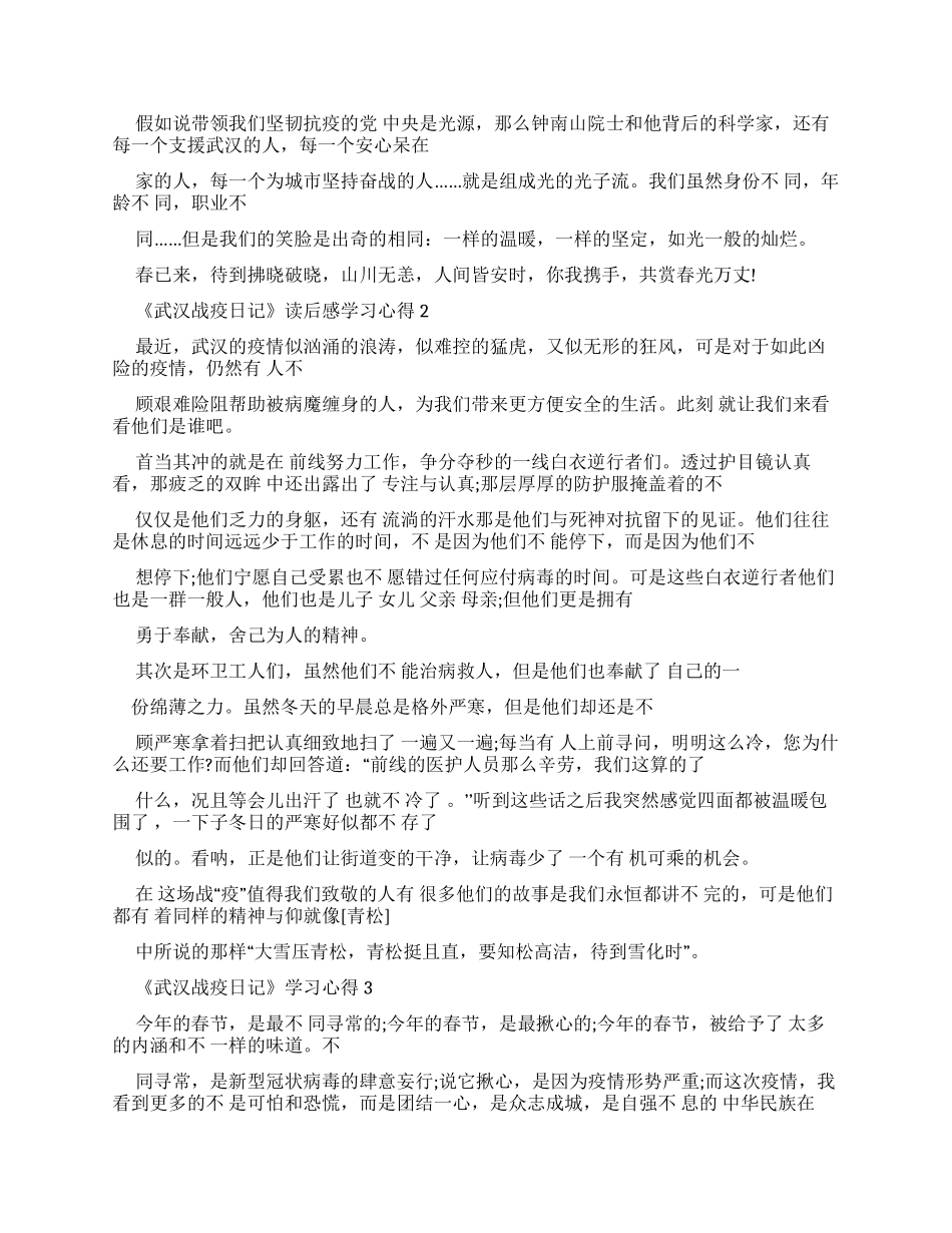 《武汉战疫日记》读后感学习心得2024_第2页