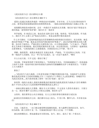 《武汉抗疫日记》读后感体会2024