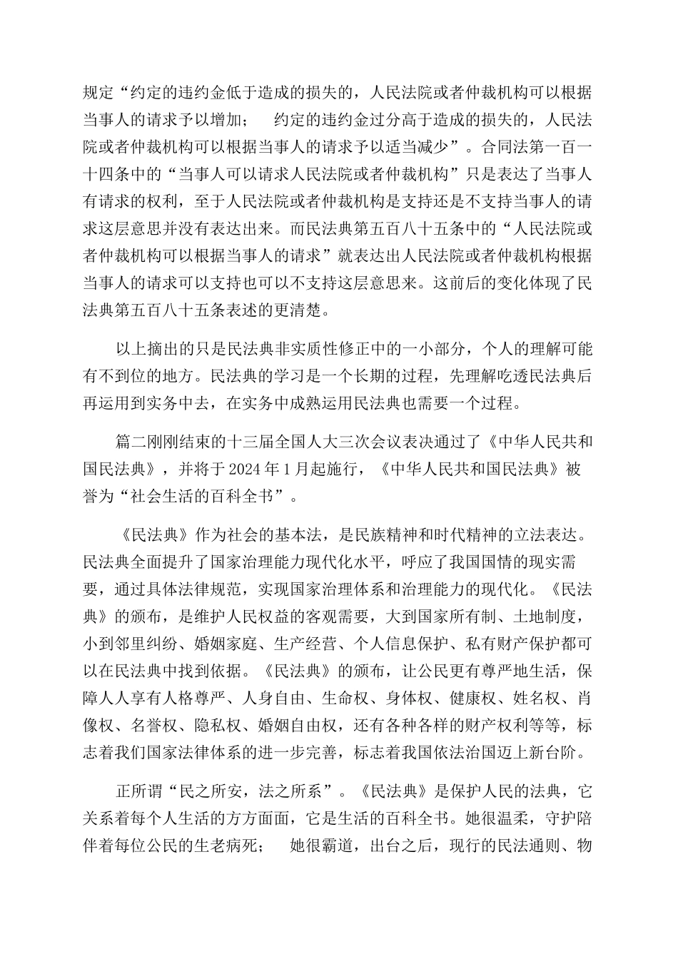 《民法典》个人学习心得_第2页