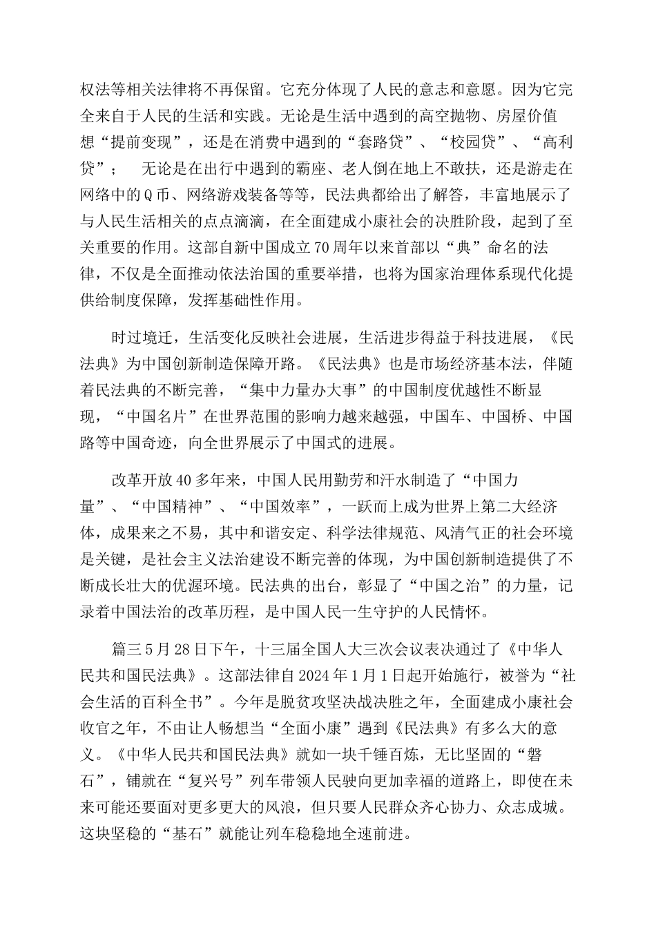 《民法典》个人学习心得_第3页