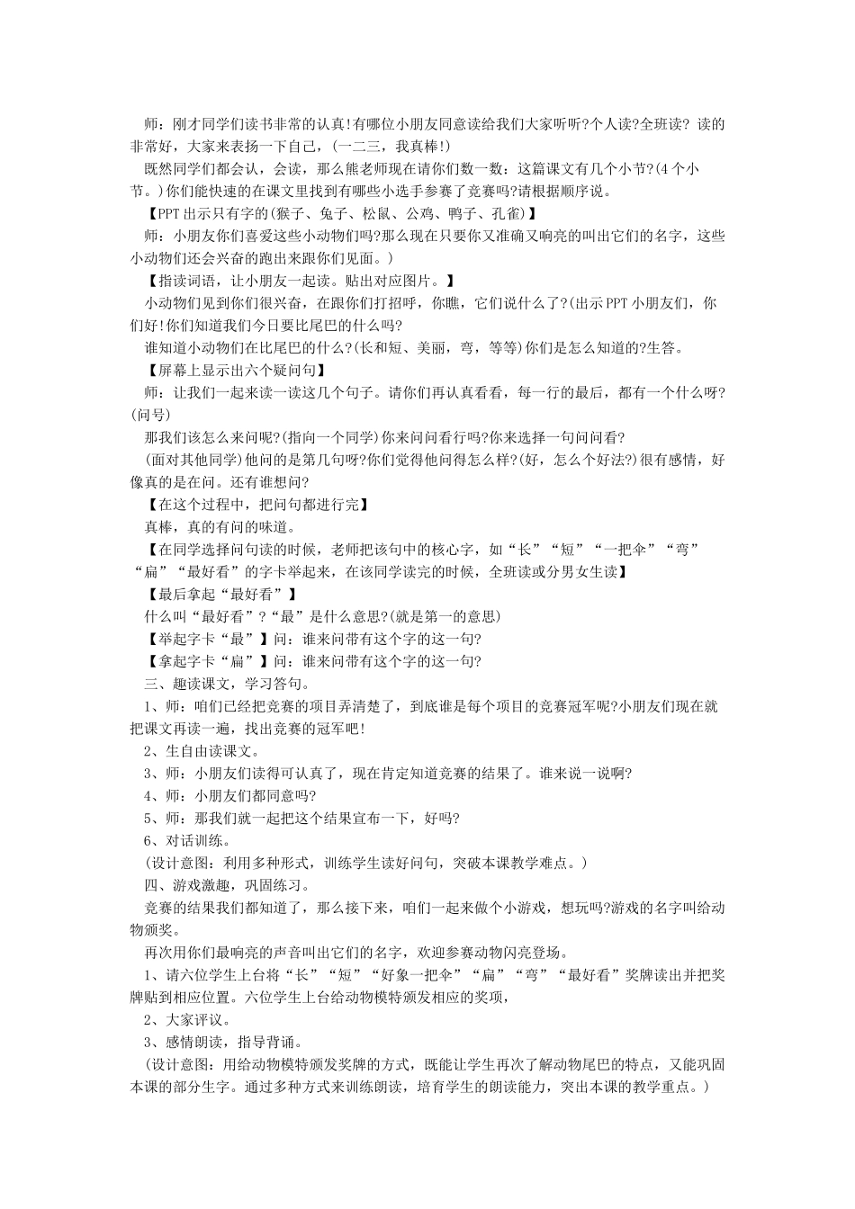 《比尾巴》获奖教学设计_第2页