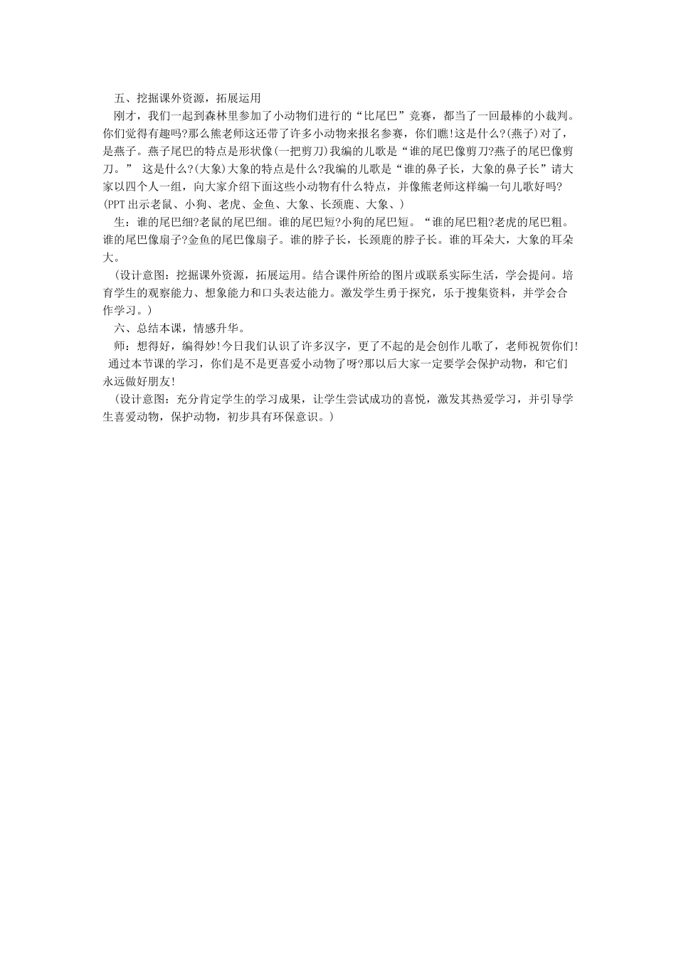 《比尾巴》获奖教学设计_第3页