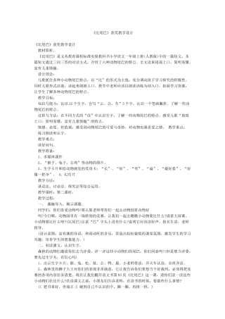 《比尾巴》获奖教学设计
