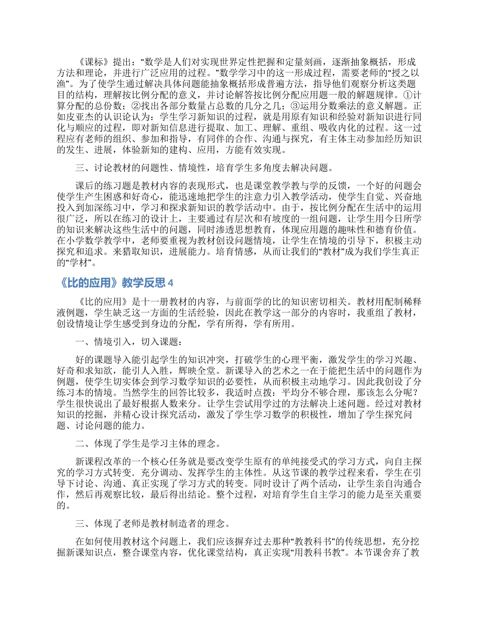 《比的应用》教学反思_第3页